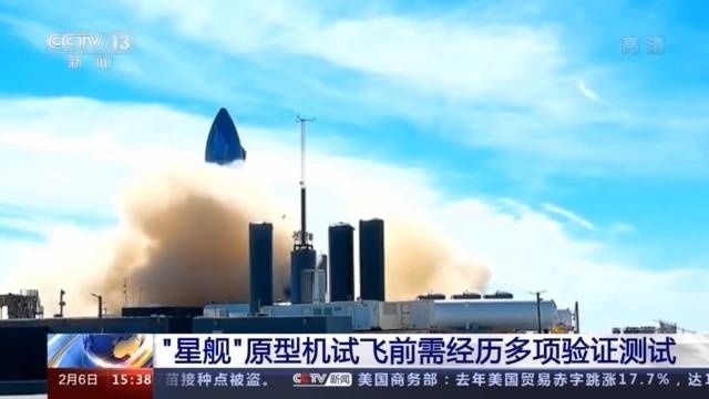 星舰 连续在着陆环节发生爆炸 美国“星舰”飞船原型机曾被叫停发射
