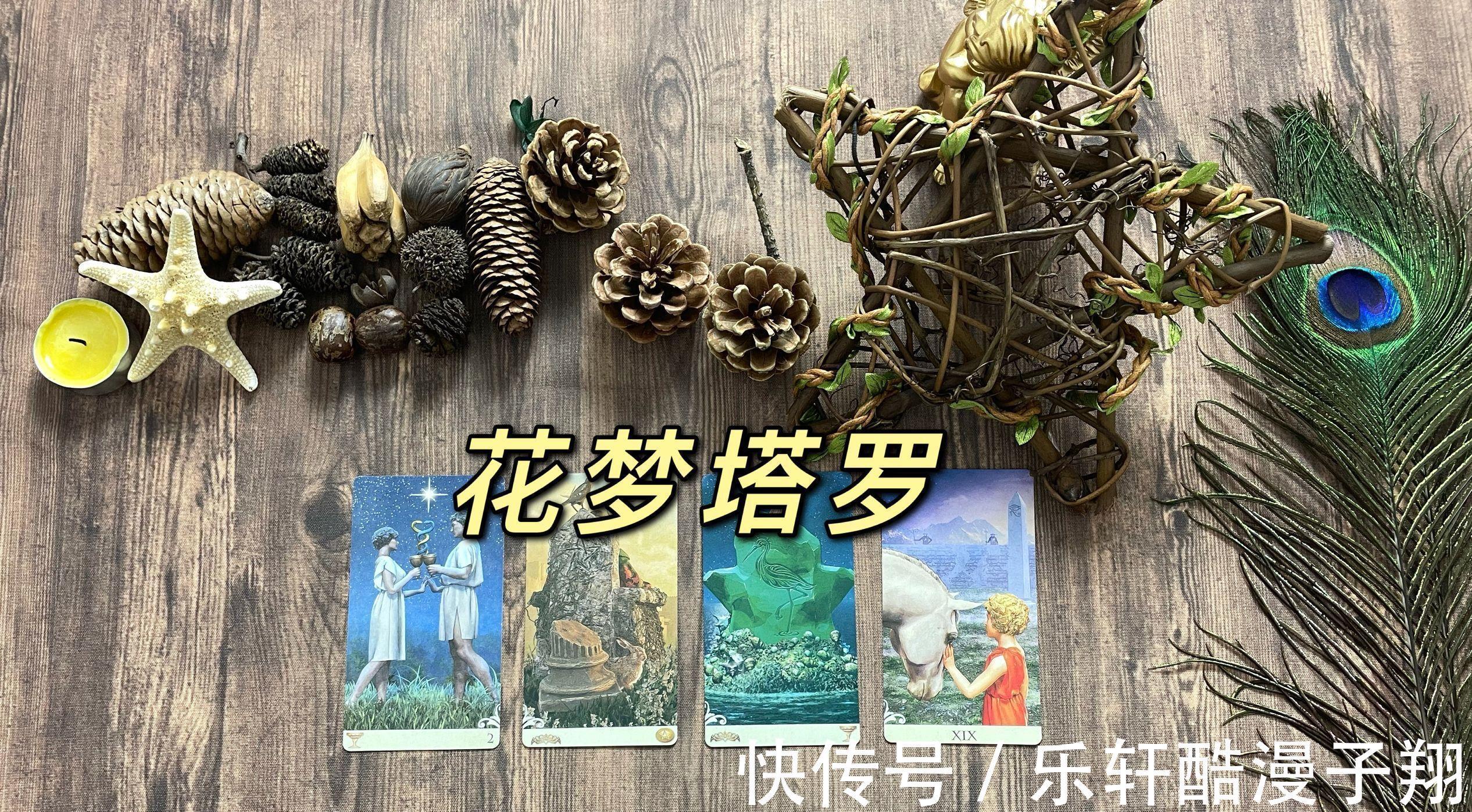 指引|花梦塔罗射手座8月感情发展指引，上天注定的缘分复合