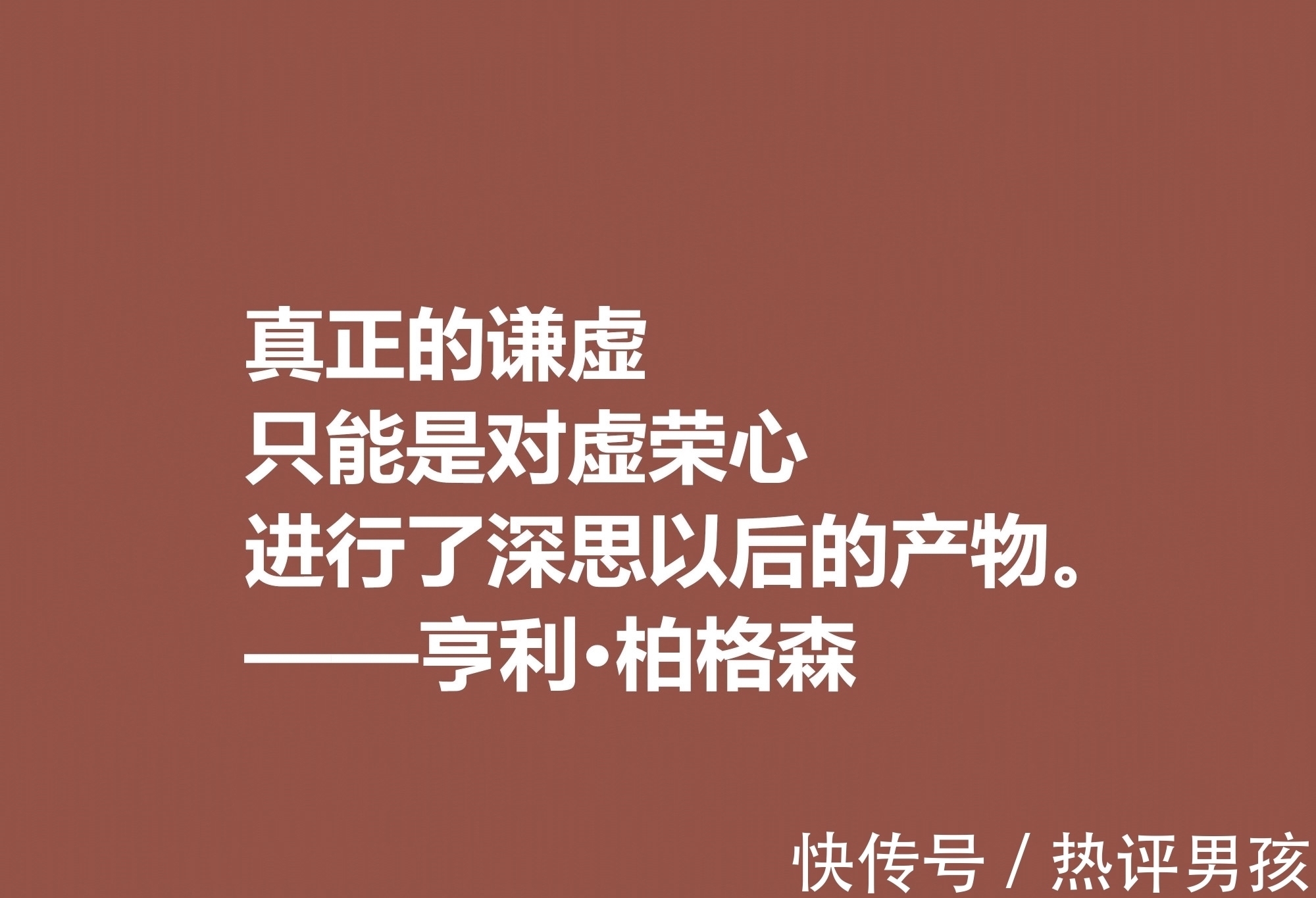 叔本华！法国哲学家，亨利·柏格森十句至理格言，句句透彻，细品直击人心