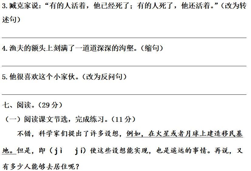 上册|部编版六年级语文上册期末测试卷