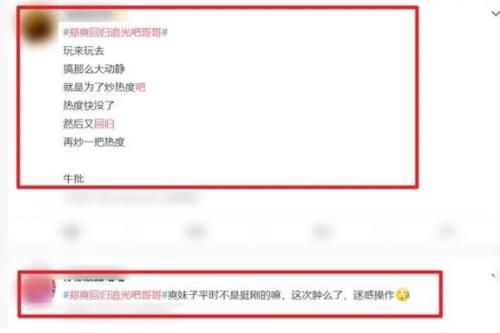 与节目组握手言和，郑爽重回《追哥》，网友质疑双方联合炒作