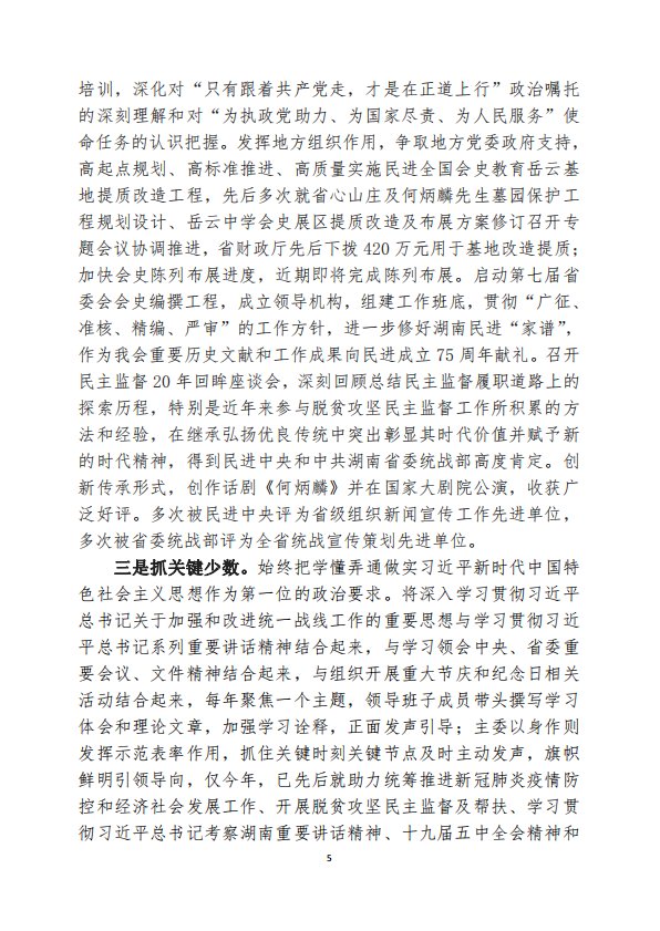 潘碧灵：思想政治建设的认识与实践——庆祝中国民主促进会成立75周年