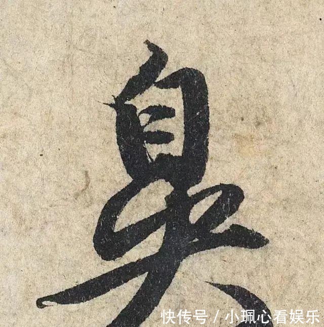 价值|一个字价值73万的赵孟頫心经,高清单字太震撼
