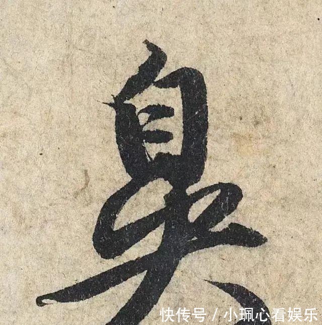 价值|一个字价值73万的赵孟頫心经，高清单字太震撼