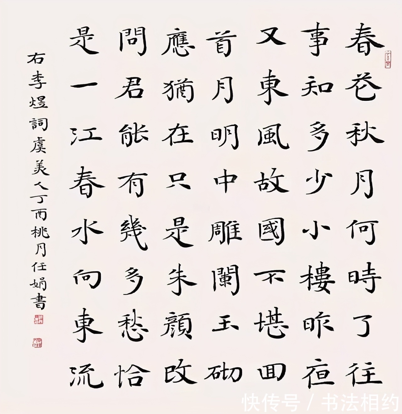 钟繇|她的小楷清清爽爽,澄澈清明,晋韵唐风,稳健细腻,大家之风范
