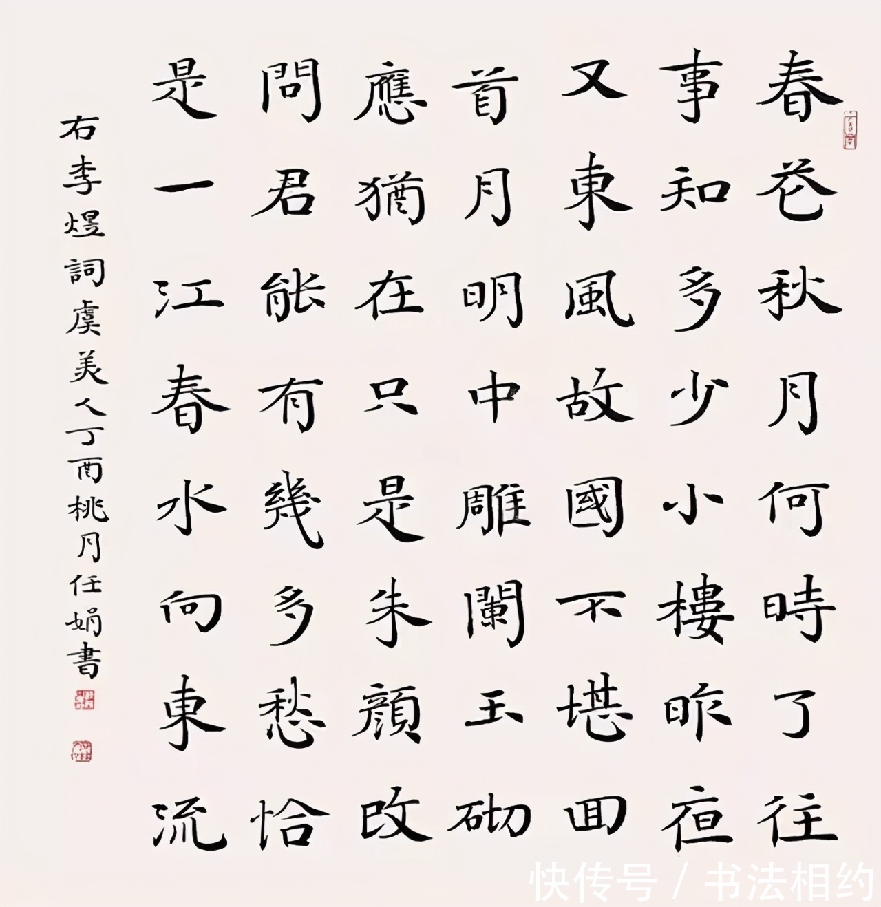 钟繇|她的小楷清清爽爽，澄澈清明，晋韵唐风，稳健细腻，大家之风范