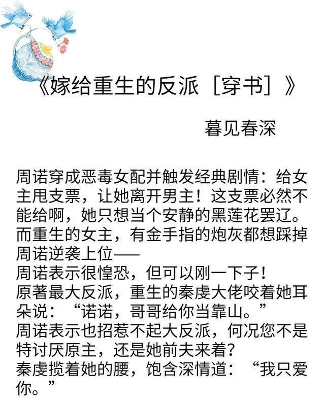嫁给重生的$推文(重生)《春日宴》《嫁给重生的反派》《权臣之妻》