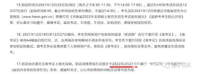 招生单位|2022年河南考研初试成绩今天起开始查询!含各地查询时间