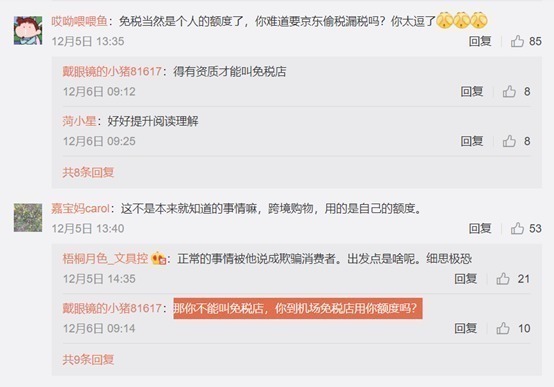 跨境购物|京东美妆国际免税店遭王海举报,到底是免税店还是跨境购物