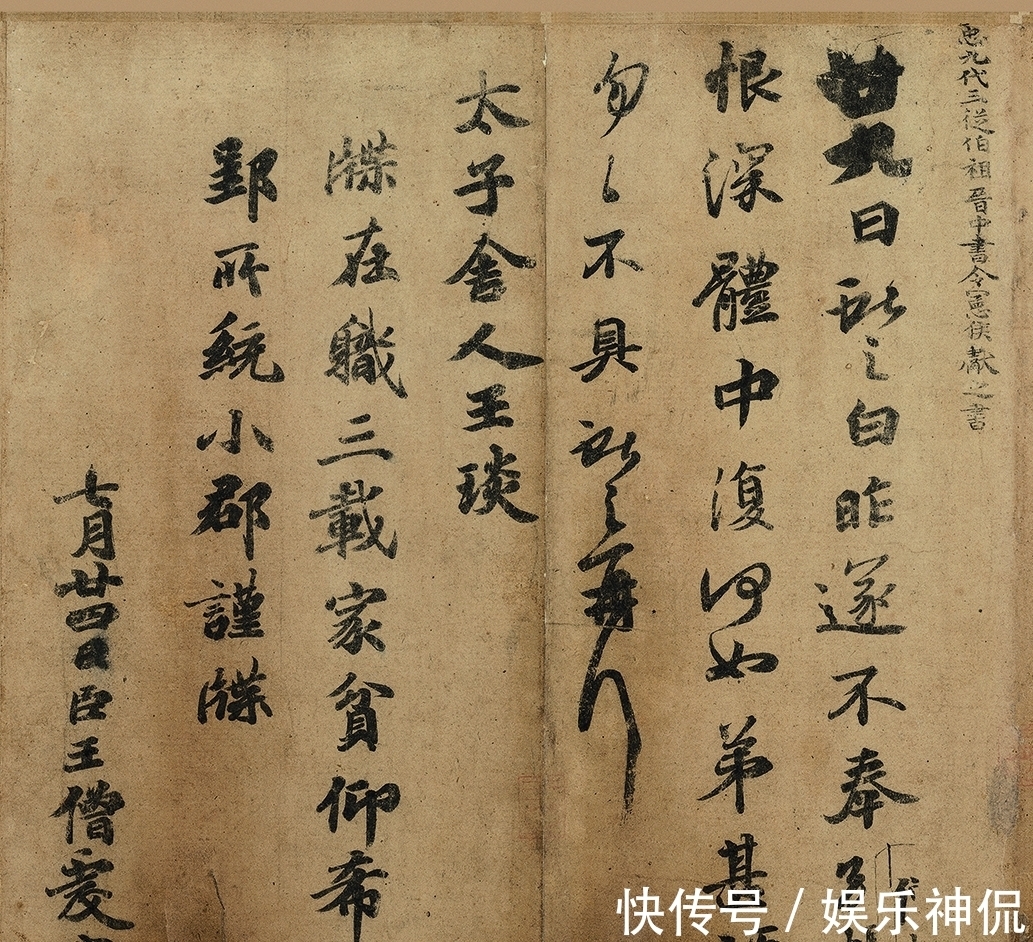 仿制$被武则天秘藏的王羲之真迹，曾经历两次火灾，现在仅存208个字！