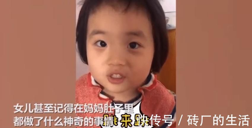 一板|萌娃一板一眼回答自己的“宫内记忆”火了,网友:果然还是存在的