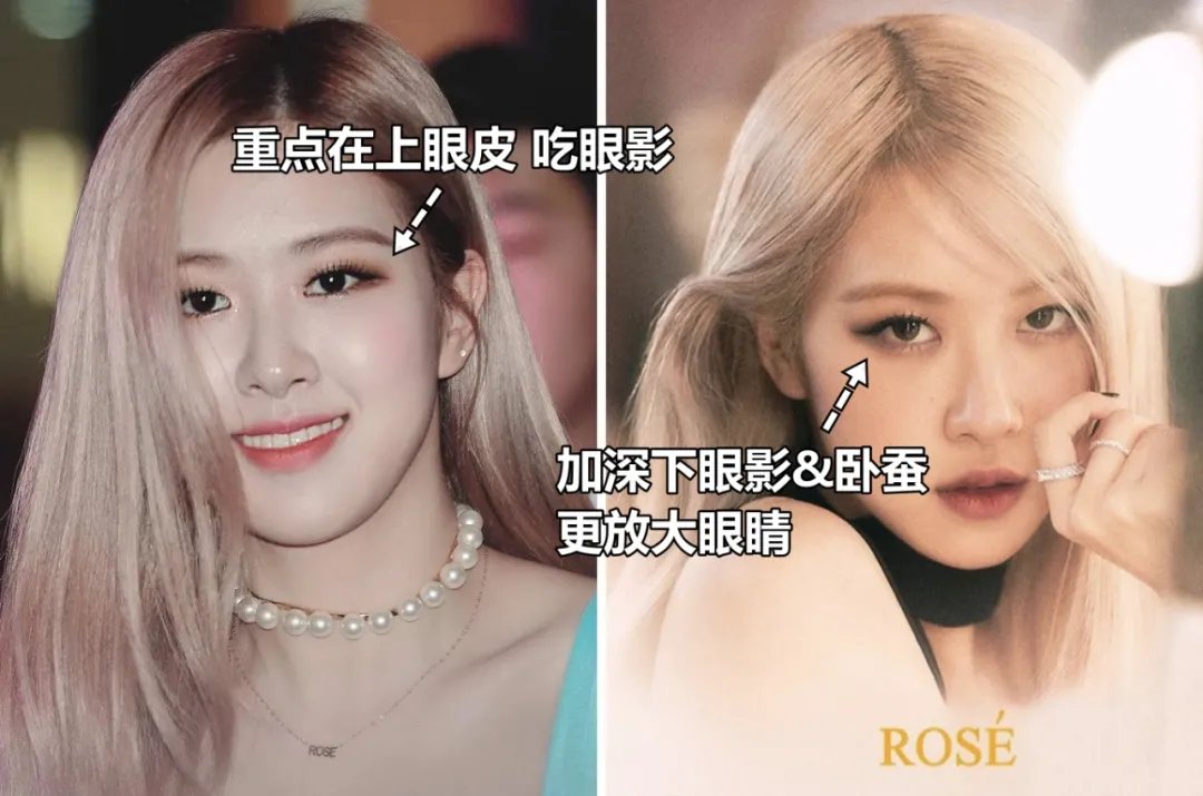 肿眼泡小肉脸，来跟Rosé学化妆