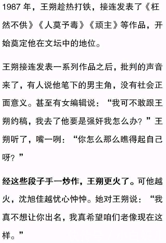 王朔|王朔的八卦情史