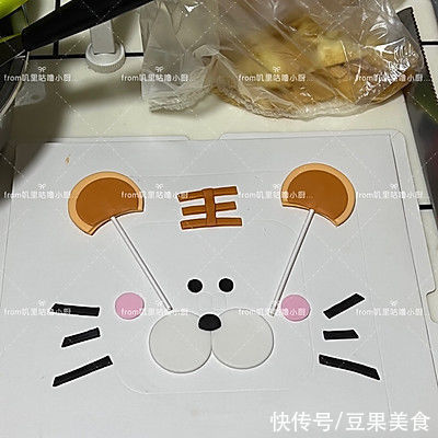 配件|福虎迎新春立体蛋糕#一口新年味，全家享佳味#