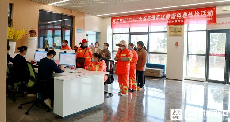 Zaozhuang Women's Federation and Zaozhuang Maternal and Child Health Hospital jointly launched free physical examinations and 