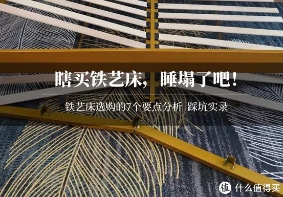 不锈钢|装修日记 篇三十二：没甲醛也没味的铁艺床，为啥塌了？支撑/床板/高度/材质/喷漆/颜色/安装，7个选购要点大盘点！