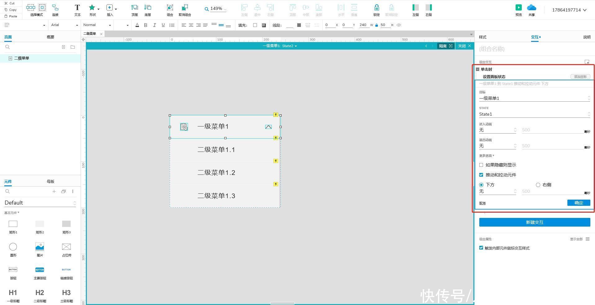 Axure 9.0教程：二级菜单的制作与使用