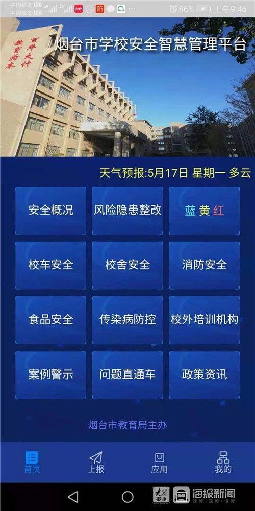 活线|龙口：用活线上监管模式 着力做好学校安全智慧管理