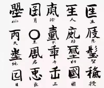 武氏|武则天一生造了20个字，19个被废除，只留了1字为何无人敢用