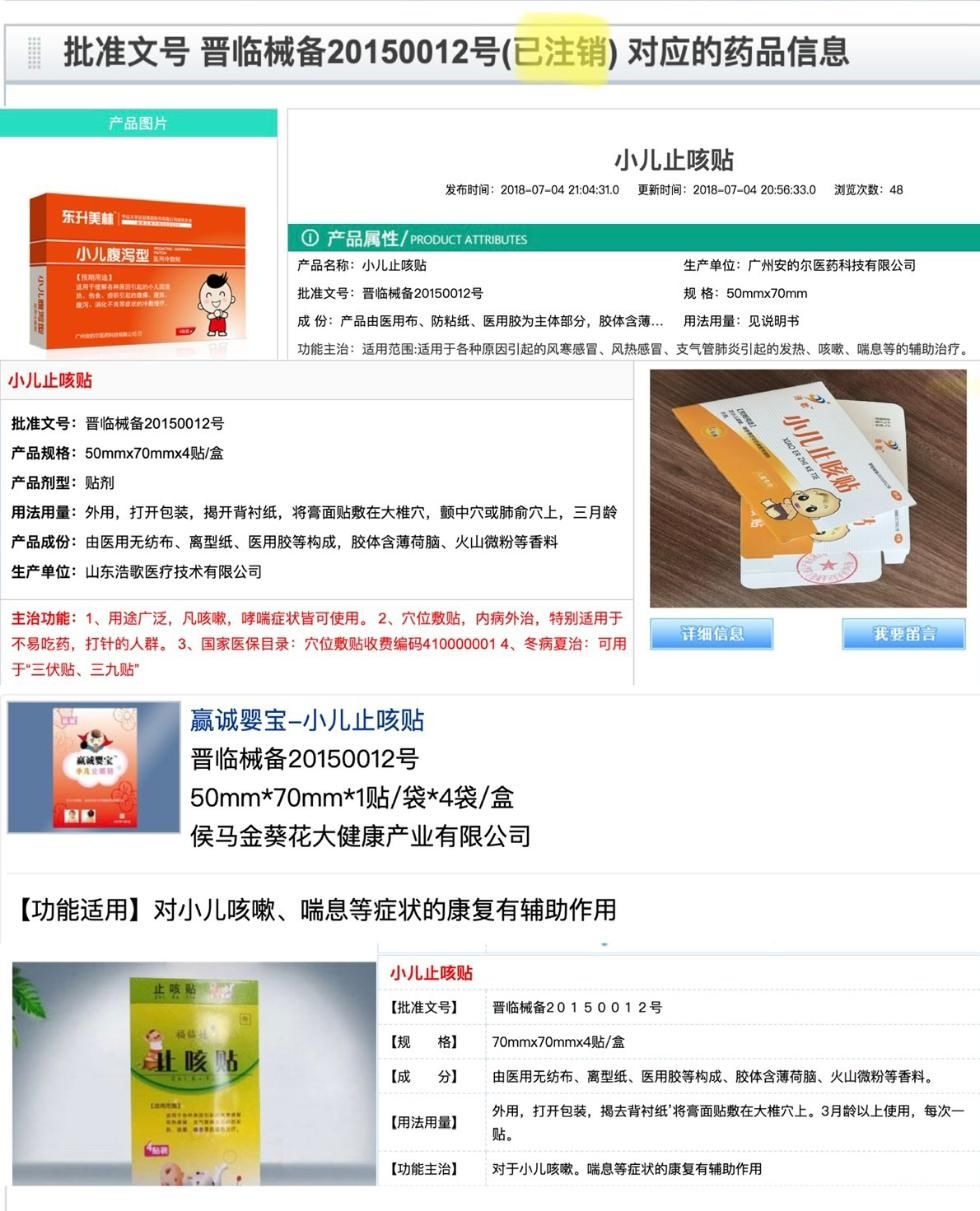 网售“三伏贴”乱象调查:真假难辨、分类混乱、暗藏风险