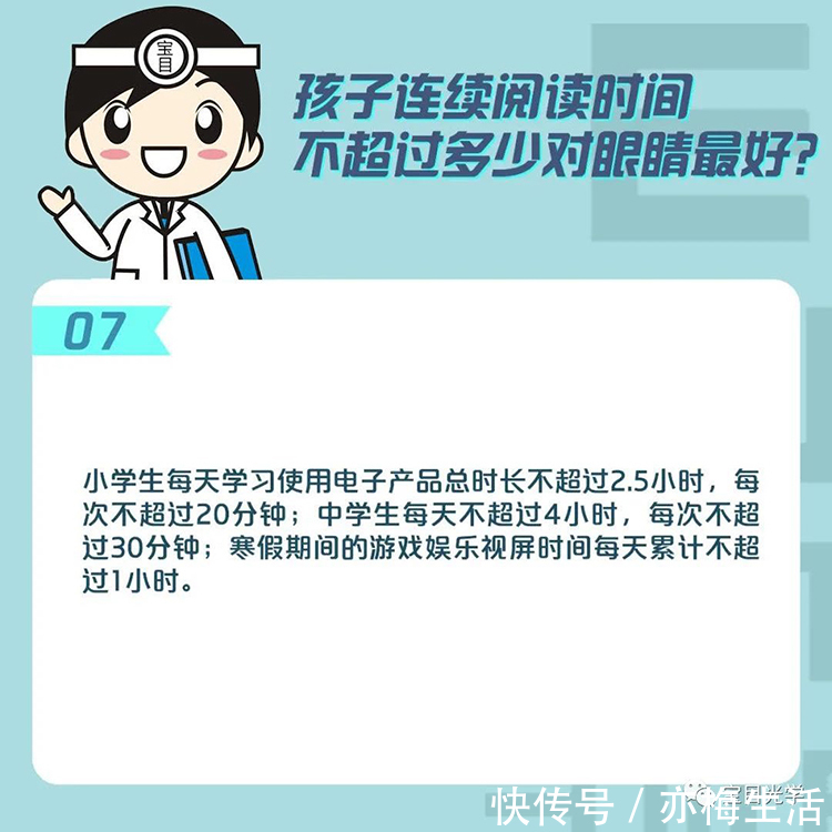儿童青少年|宝目眼镜-【权威解答】儿童青少年预防近视十问