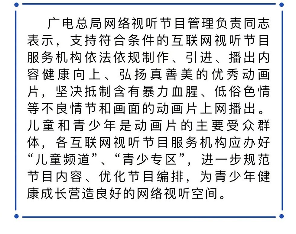 广电|优秀动画的定义是什么?刺客伍六七曾获白玉兰奖,依旧被下架