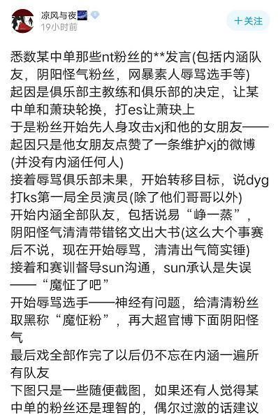 事件|细数某Fmvp中单nc粉的恶臭言论，KPL再现网爆事件