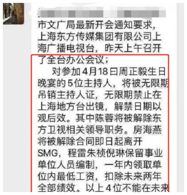 官方通报主持人违规参与聚会事件：停止工作停播节目，已立案调查