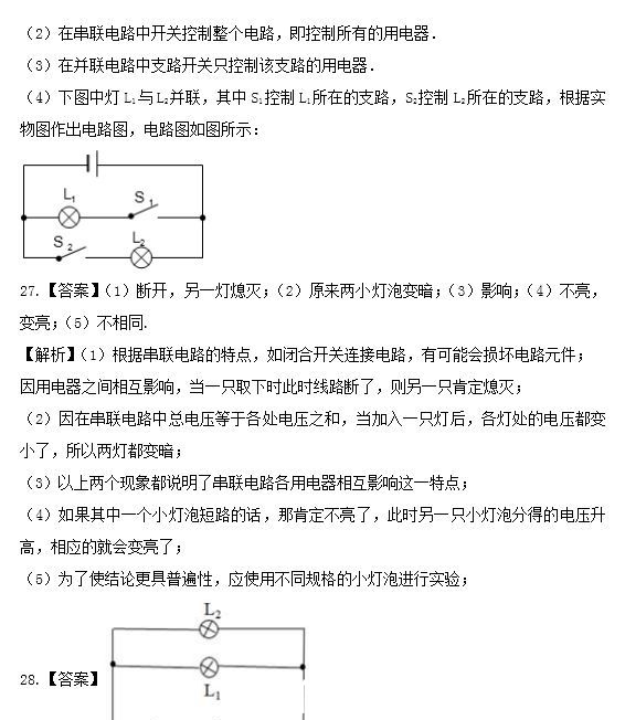 解析|初三同步练习：电流与电路单元测试题（详细解析）