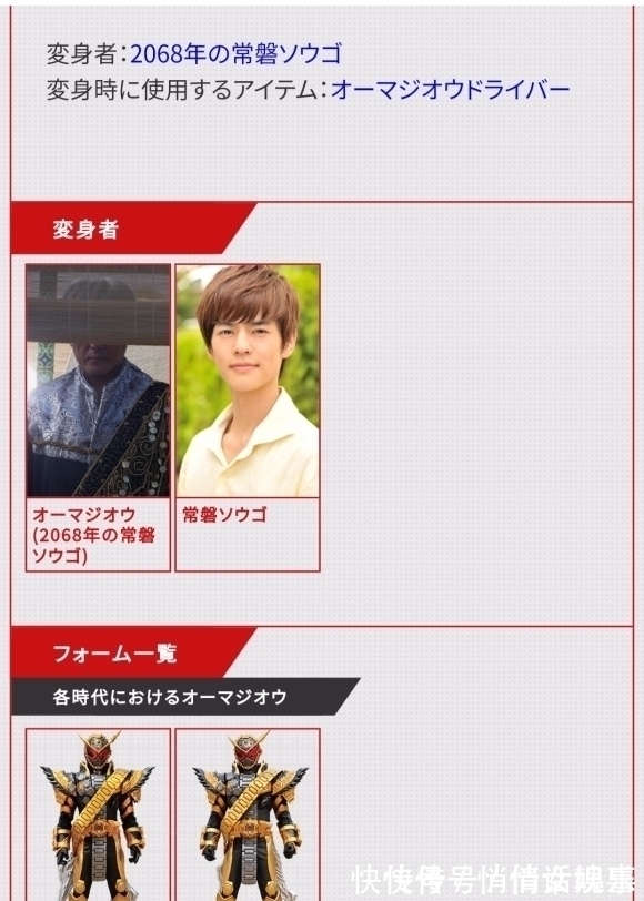 形态|假面骑士时王官方图鉴公开:68年逢魔是独立骑士,帝骑21没被收录