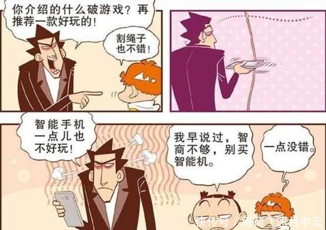 阿衰|阿衰漫画金乘五炫耀自己的手机，没想到却疯狂的被打脸