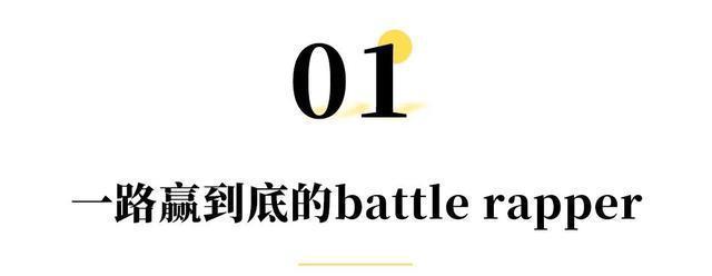 嘻哈|「从良」的欧阳靖，算什么嘻哈