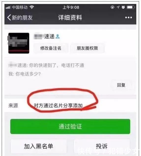 千万别|净网2020“快递小哥”主动加你微信发赔付链接？千万别点！