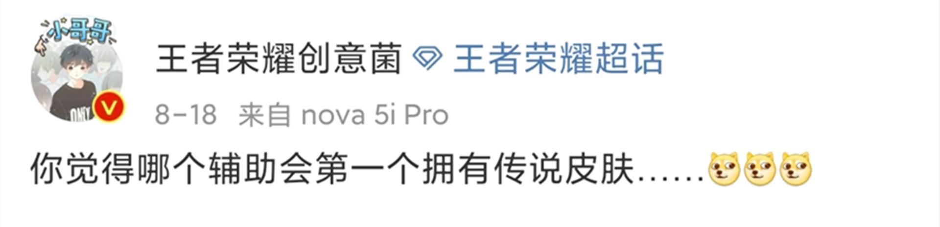 辅助|辅助类第一款传说皮肤基本实锤，大乔直接无缘，牛魔成最大赢家