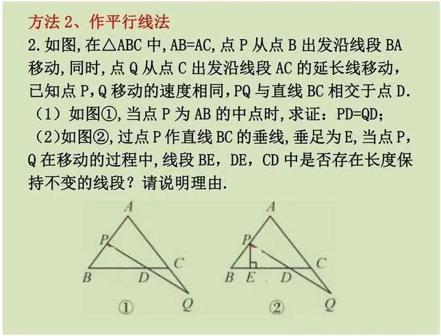 辅助线|等腰三角形辅助线添加方法