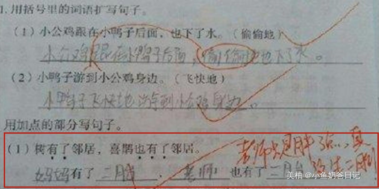 “妈妈越老越打扮”：这届小学生的造句功力，实在让人没眼看