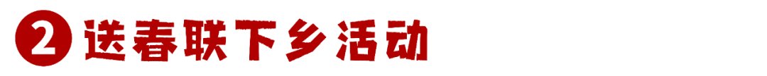 金星社区|【“文化大餐”等你享】留武过年，趣玩佳节，武义春节文化活动集锦