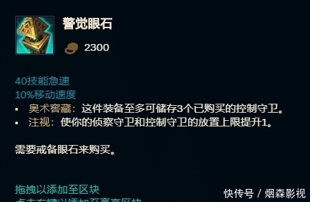 cd|LOL：眼石重做，化身“全能帽”，4属性增加12%！