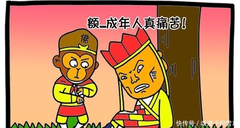 唐僧|恶搞漫画: 其实唐僧是女生