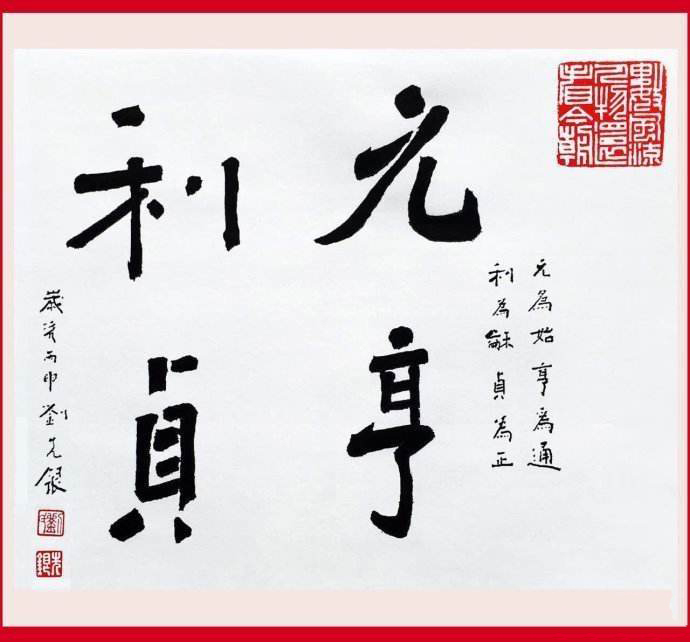 元亨利贞@刘先银经典点说《道德经》第五十二章 天下有始