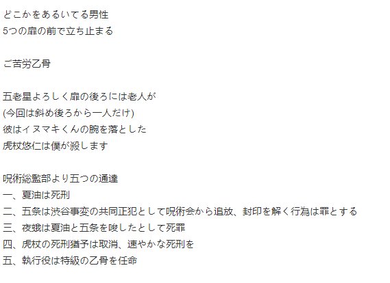 情报速递：咒术回战137话内容藏刀，虎杖死缓改为立即执行