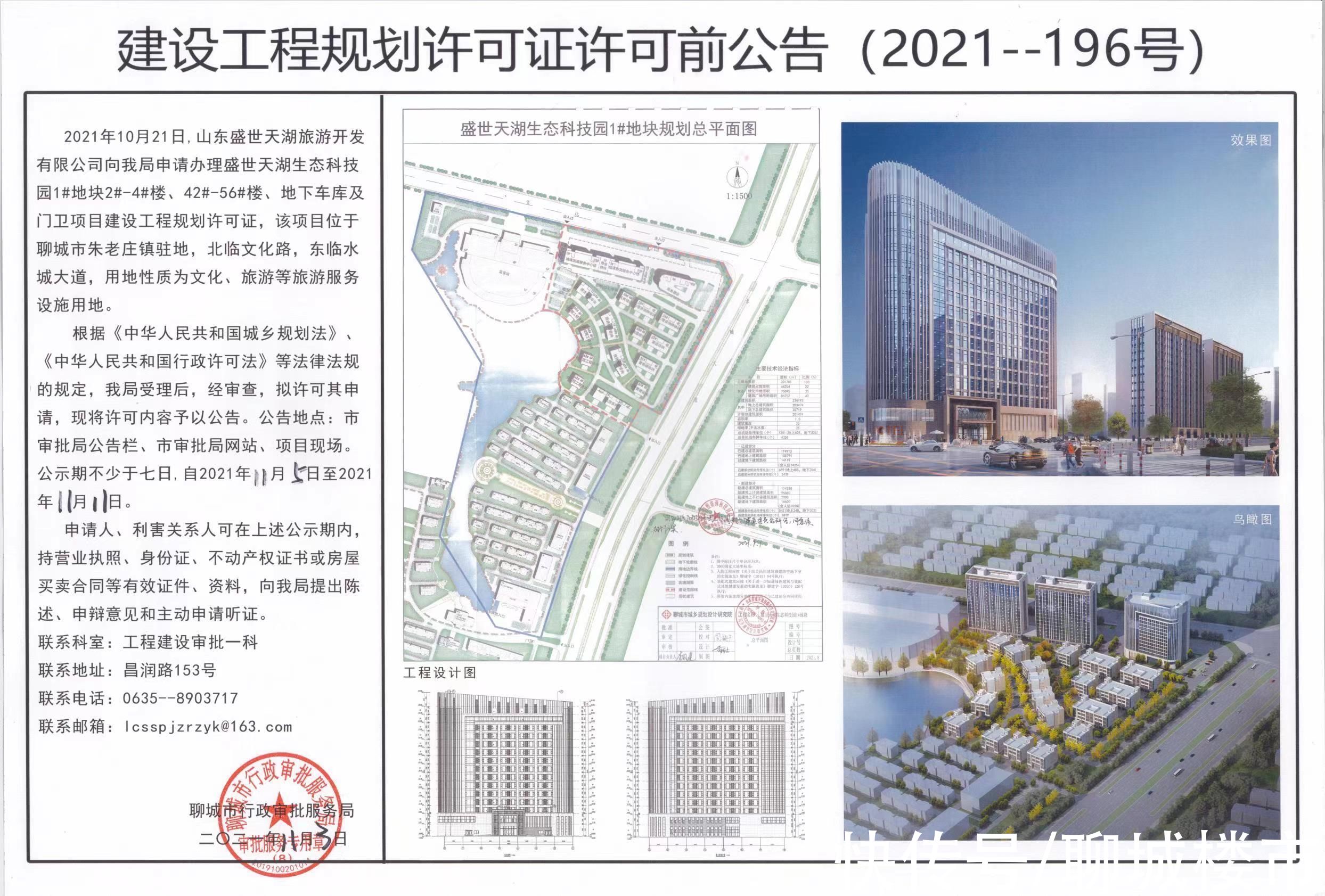 公告|关于盛世天湖生态科技园1#地块等项目工程规划许可证的许可前公告