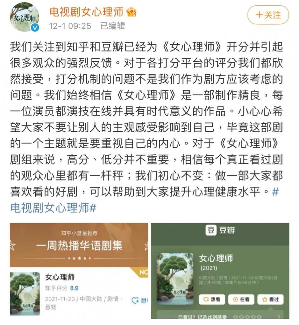 《女心理师》豆瓣评分引热议！开播10分钟几千个人打一星