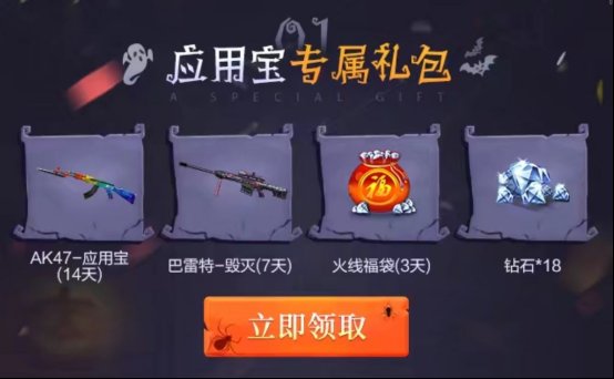 信小伙伴们|【CFM】惊魂前夜福利不断，超多永久武器等你拿！