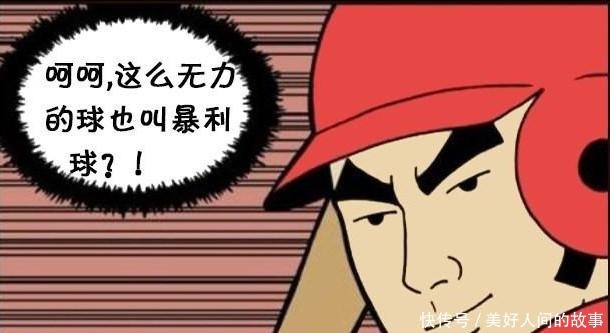小张|搞笑漫画你是RMB玩家吧!