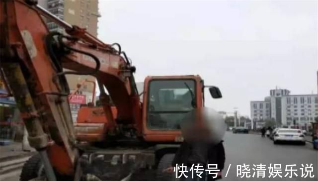 录取|14岁熊孩子花5元买钥匙,悄悄开走83万元挖掘机,网友建议录取
