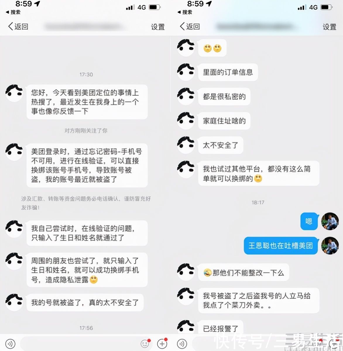 互联网时代|王思聪因盗号怒喷美团，万亿巨头怎么就庇护不了用户