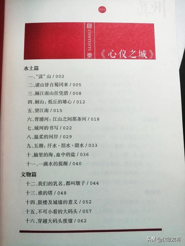 汪向荣$市委书记力荐“新仪征人”必读书目--汪向荣新作《心仪之城》