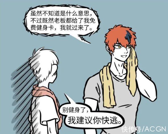 猛男|非人哉：十一月去健身房看猛男，星君则是被老板忽悠，感觉危险啊