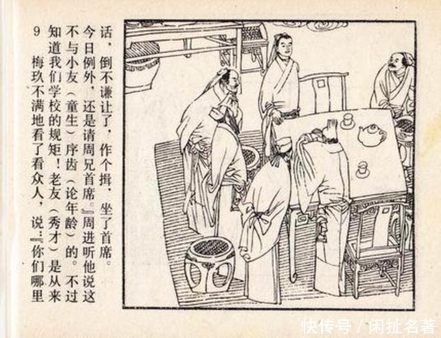 周进|周进虽迂腐,却是“儒林”中难得的忠厚宽仁之人